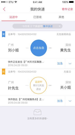 顺丰融合app下载