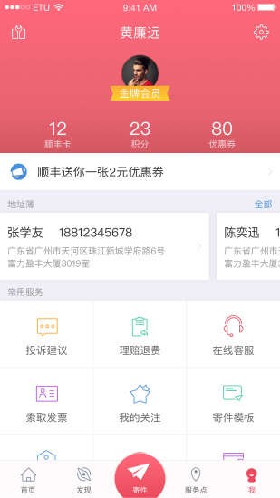 顺丰融合app下载