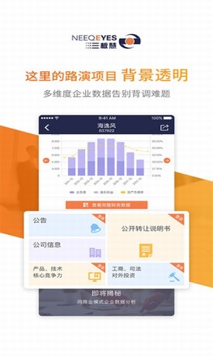 路演助手app下载