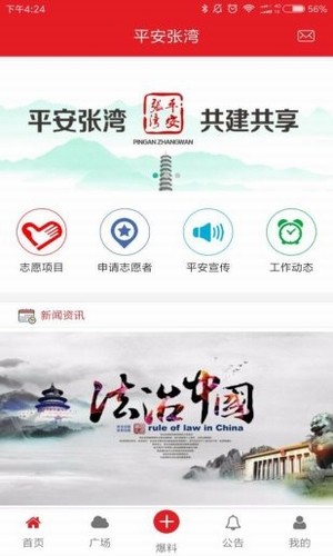 平安张湾app下载