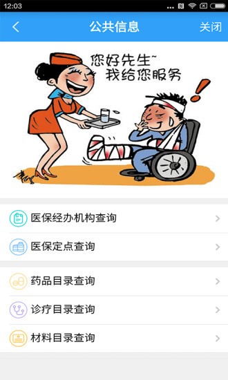 大同医保app下载