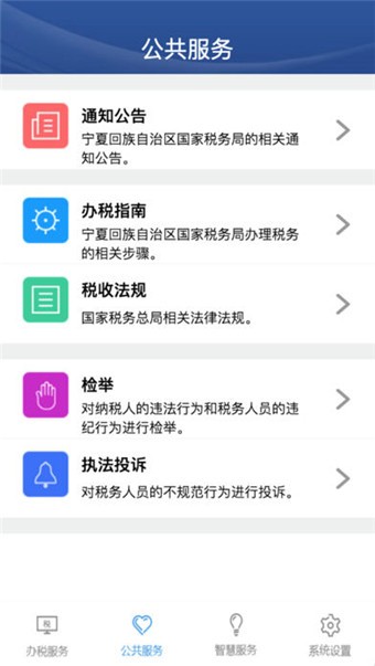 宁税通app下载