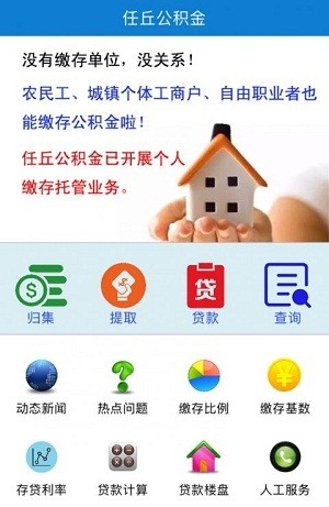 任丘公积金app下载