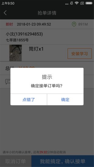 蚂蚁技工app