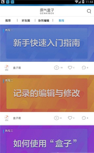 原气盒子app下载