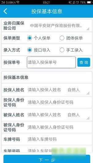 深保通app下载