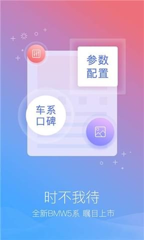 宝马5系app下载
