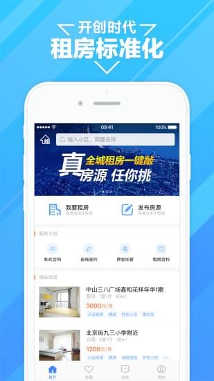 杭州市住房租赁app