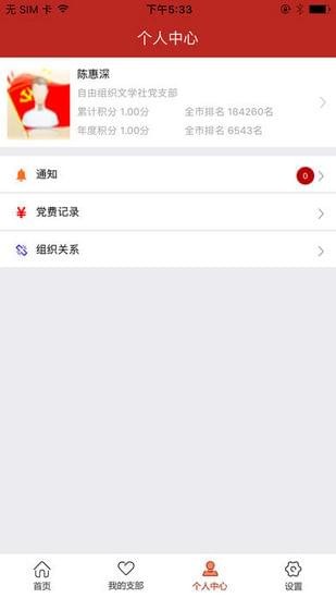 惠州先锋app下载