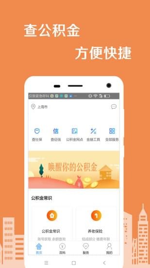 锦州公积金app下载