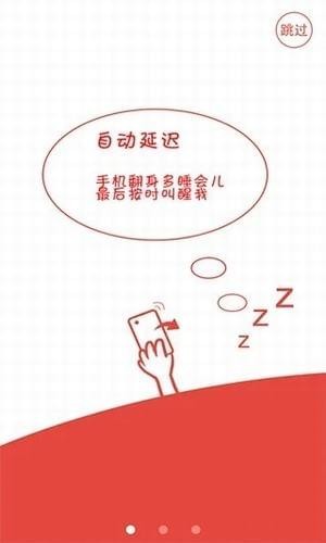 翻转闹钟app下载