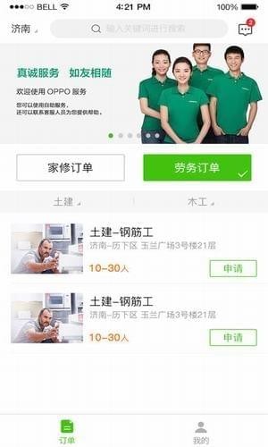 家事客app下载