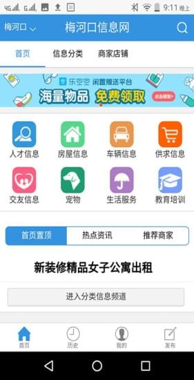 梅河口信息网app