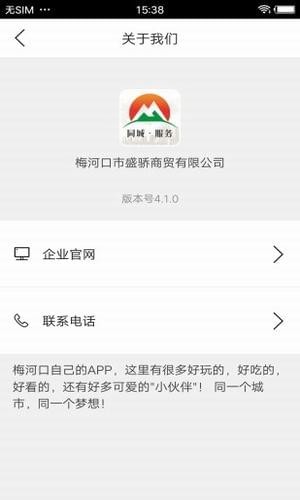 乐享梅河app下载