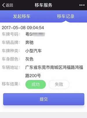 挪车助手app下载