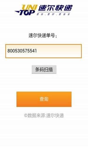 速尔快递单号查询app下载