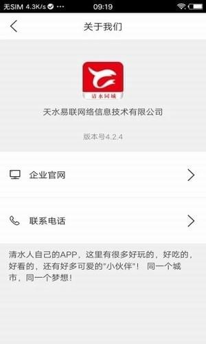 清水同城app下载