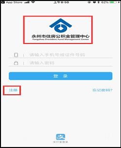 永州住房公积金app下载