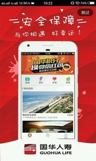 国华人寿app下载