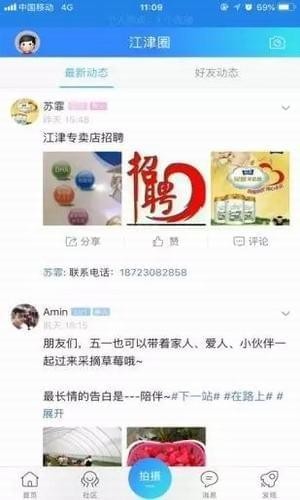 江津在线app下载