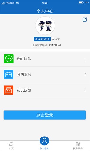 青海公安app下载