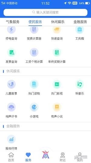 商丘便民网app下载