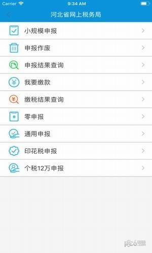 河北网上税局app下载