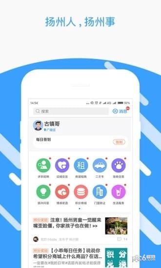 扬州生活圈app下载