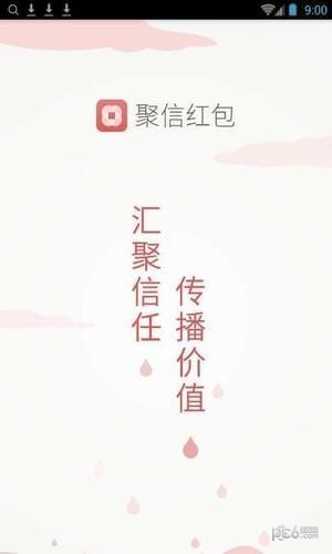 聚信生活app