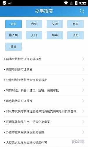 北京警务网上app下载