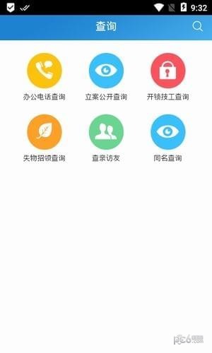 北京警务网上app下载