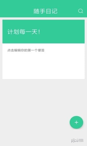 随手日记app