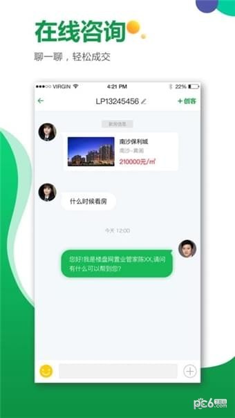 楼盘网经纪人app下载