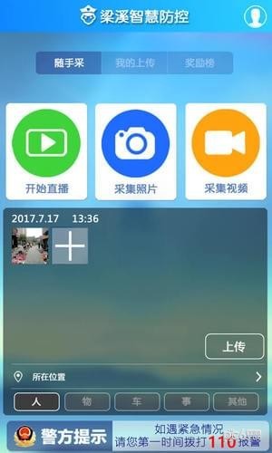 梁溪守卫者app下载