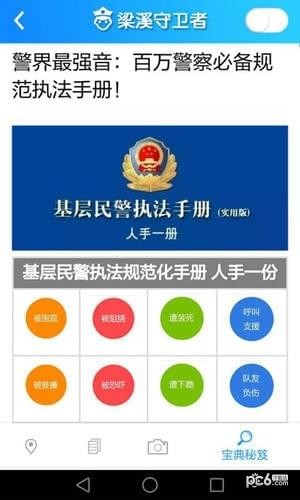 梁溪守卫者app下载