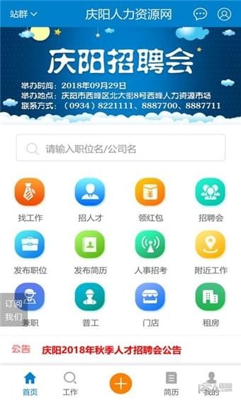 庆阳人力资源网app下载