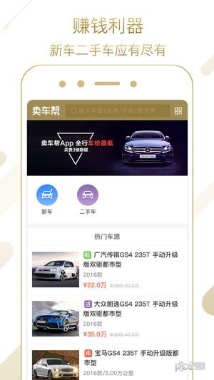 卖车帮app下载