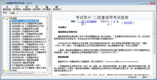 二级建造师考试学与练