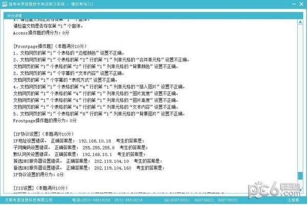 信考中学信息技术考试练习系统北京高中版