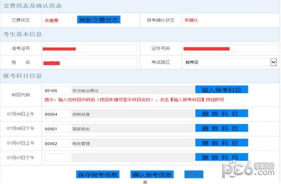 广东省自学考试管理系统