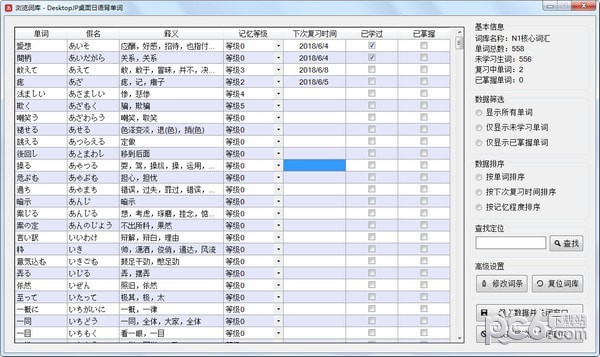 DesktopJP桌面日语背单词软件