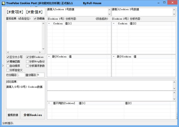 TrueFalse Cookies Post(多功能对比分析器)