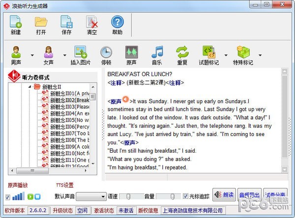 浪劲听力生成器破解版