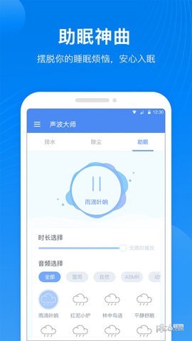 声波大师下载