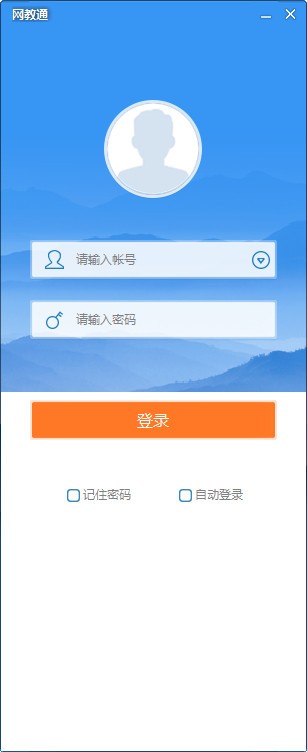 网教通福建版