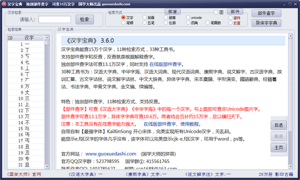 汉字宝典(汉字查询)