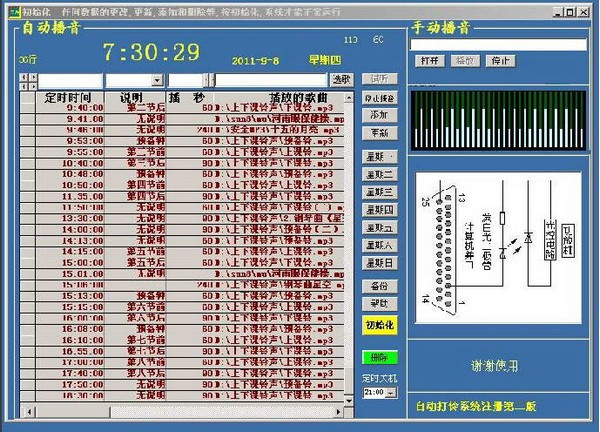 创雅自动打铃系统