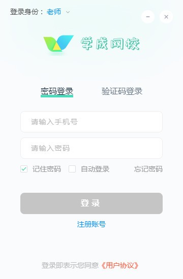 学成网课