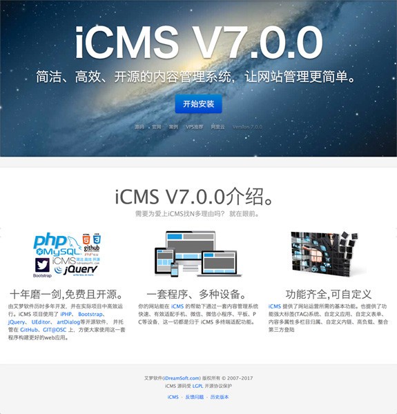 iCMS(PHP内容管理系统)