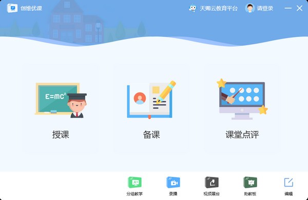 创维优课